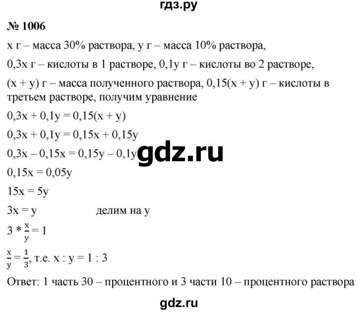 ГДЗ по алгебре 9 класс  Мерзляк   упражнение - 1006, Решебник к учебнику 2021