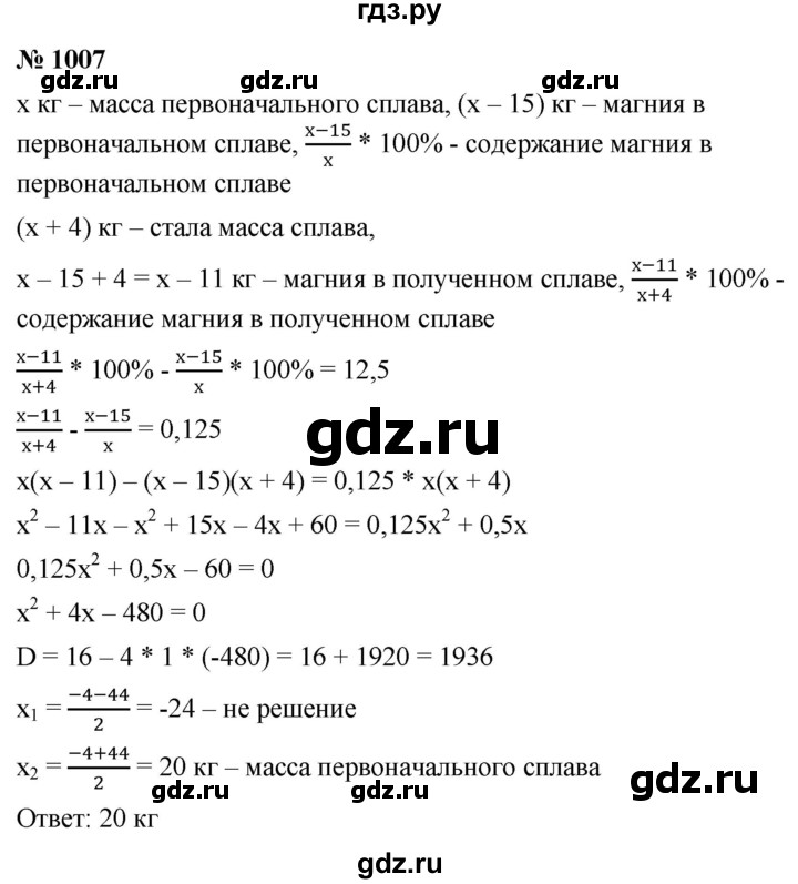 ГДЗ по алгебре 9 класс  Мерзляк   упражнение - 1007, Решебник к учебнику 2021