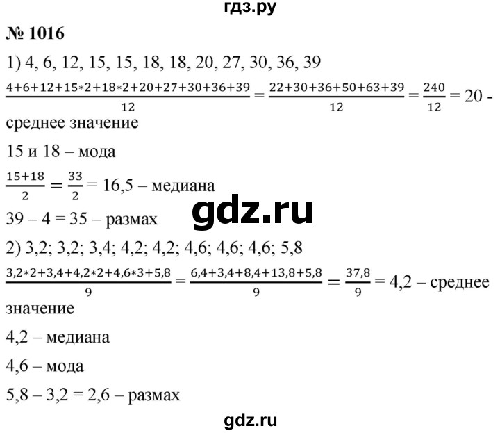 ГДЗ по алгебре 9 класс  Мерзляк   упражнение - 1016, Решебник к учебнику 2021