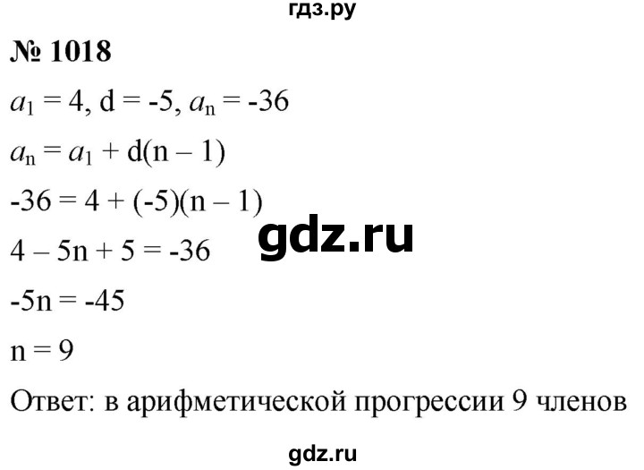 ГДЗ по алгебре 9 класс  Мерзляк   упражнение - 1018, Решебник к учебнику 2021