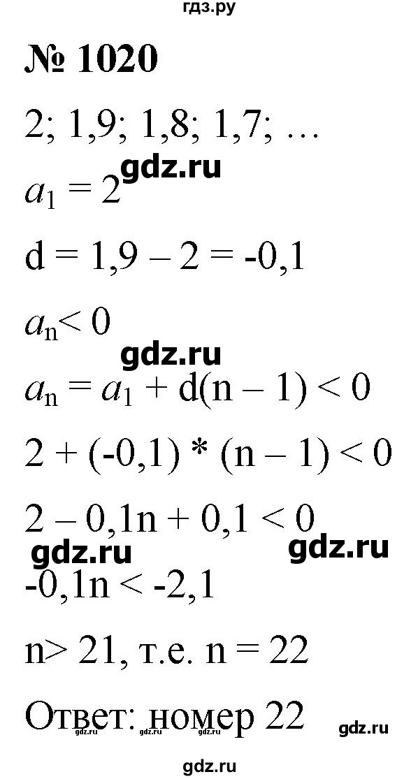 ГДЗ по алгебре 9 класс  Мерзляк   упражнение - 1020, Решебник к учебнику 2021