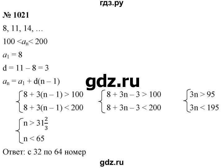 ГДЗ по алгебре 9 класс  Мерзляк   упражнение - 1021, Решебник к учебнику 2021