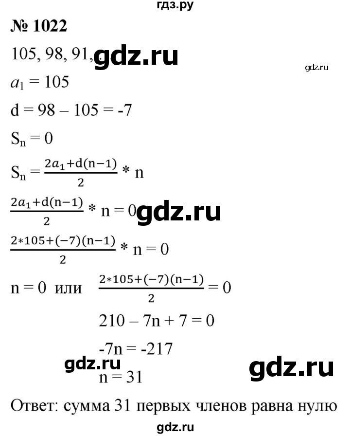 ГДЗ по алгебре 9 класс  Мерзляк   упражнение - 1022, Решебник к учебнику 2021
