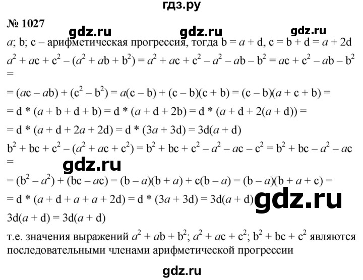 ГДЗ по алгебре 9 класс  Мерзляк   упражнение - 1027, Решебник к учебнику 2021