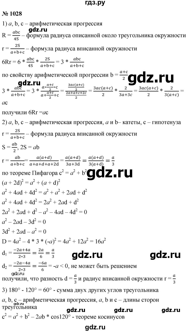 ГДЗ по алгебре 9 класс  Мерзляк   упражнение - 1028, Решебник к учебнику 2021