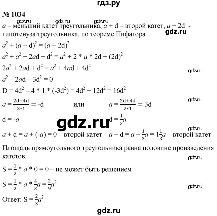 ГДЗ по алгебре 9 класс  Мерзляк   упражнение - 1034, Решебник к учебнику 2021