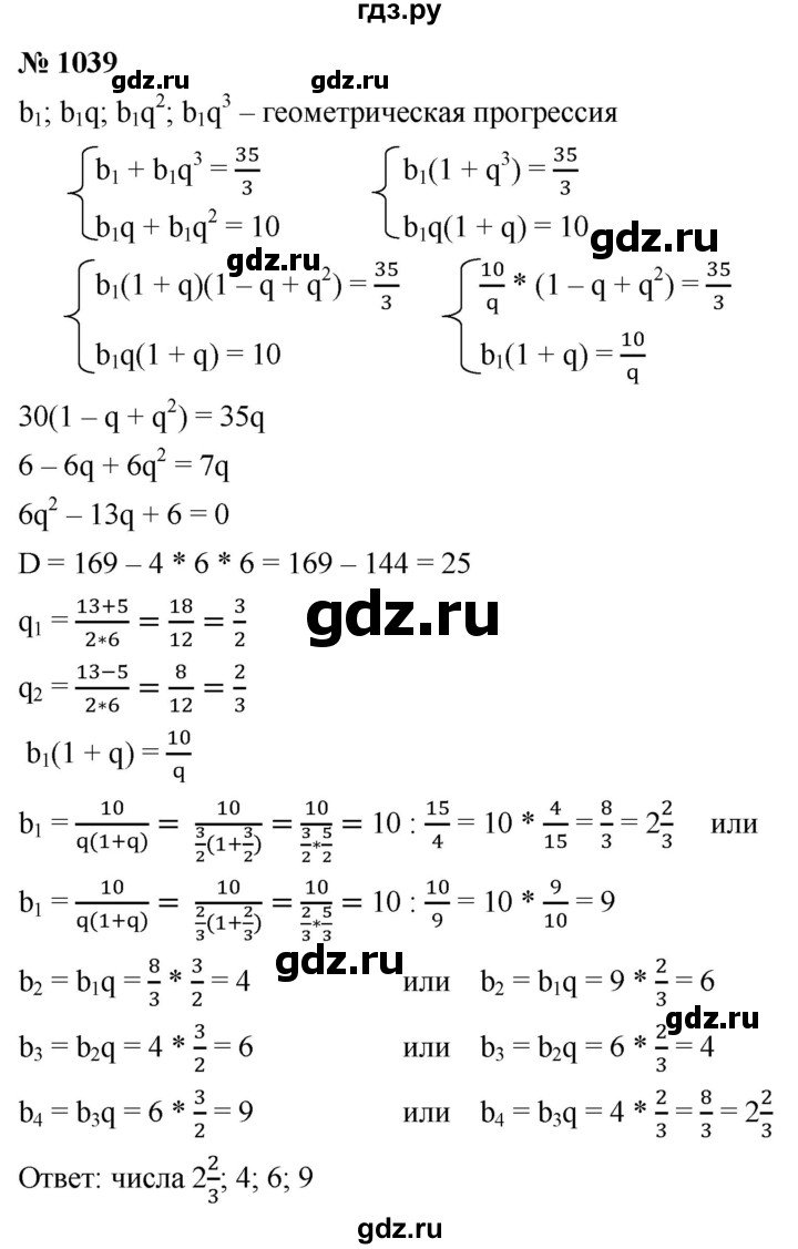 ГДЗ по алгебре 9 класс  Мерзляк   упражнение - 1039, Решебник к учебнику 2021