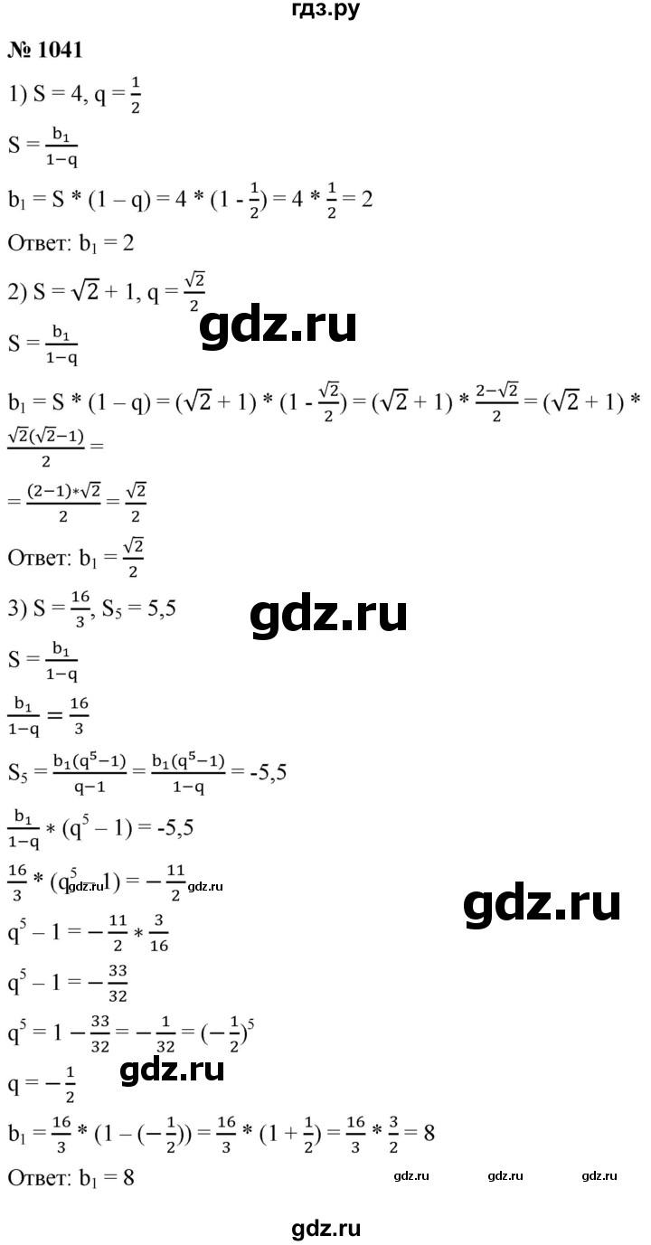 ГДЗ по алгебре 9 класс  Мерзляк   упражнение - 1041, Решебник к учебнику 2021