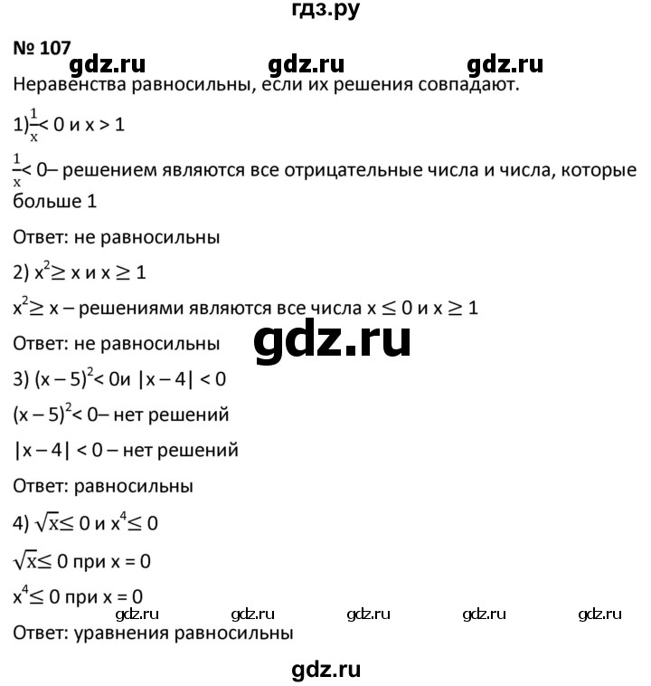 ГДЗ по алгебре 9 класс  Мерзляк   упражнение - 107, Решебник к учебнику 2021