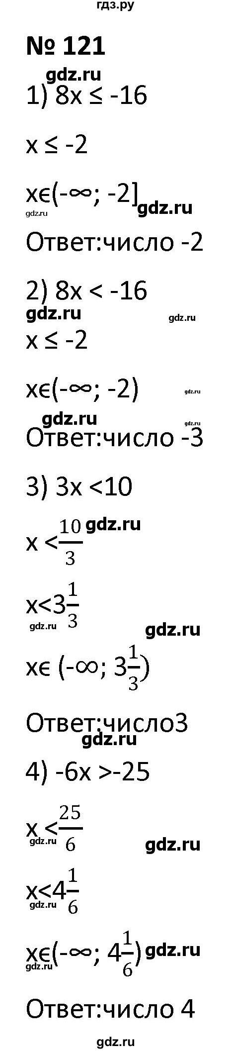 ГДЗ по алгебре 9 класс  Мерзляк   упражнение - 121, Решебник к учебнику 2021