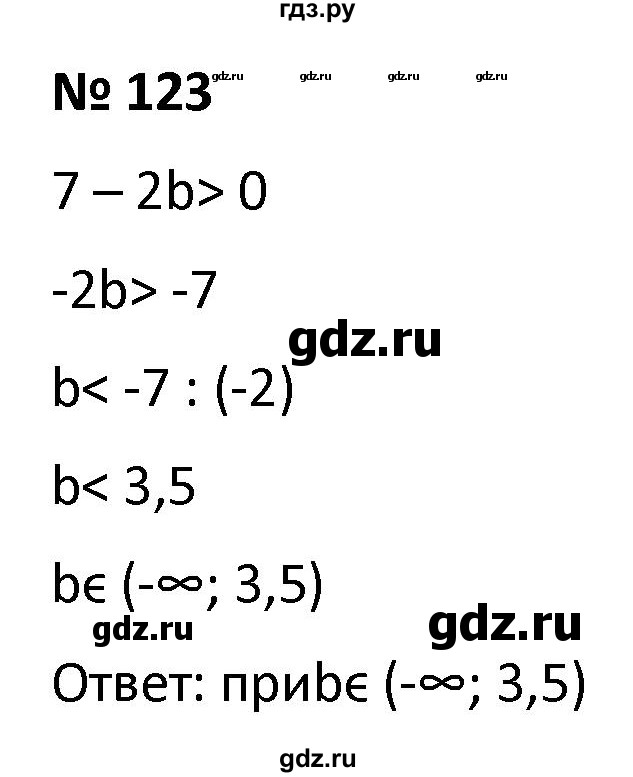 ГДЗ по алгебре 9 класс  Мерзляк   упражнение - 123, Решебник к учебнику 2021