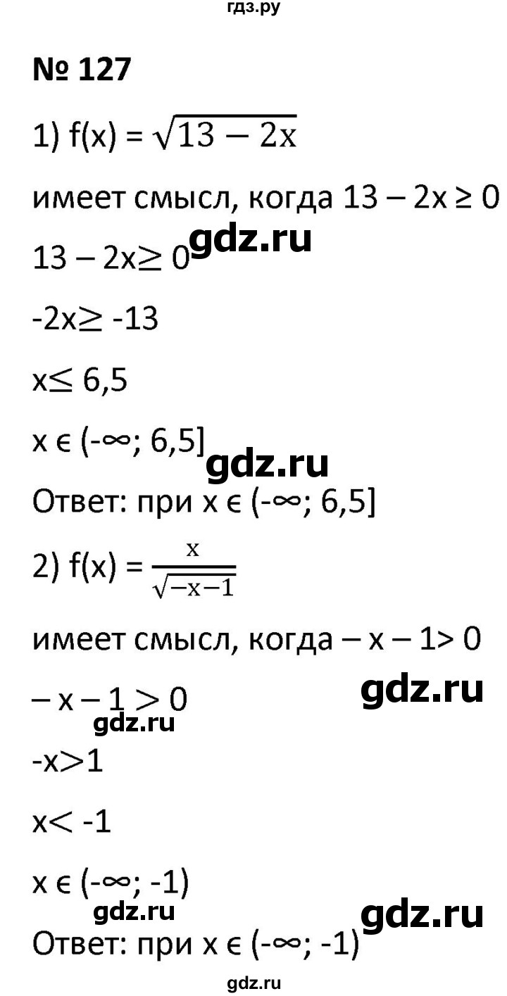 ГДЗ по алгебре 9 класс  Мерзляк   упражнение - 127, Решебник к учебнику 2021