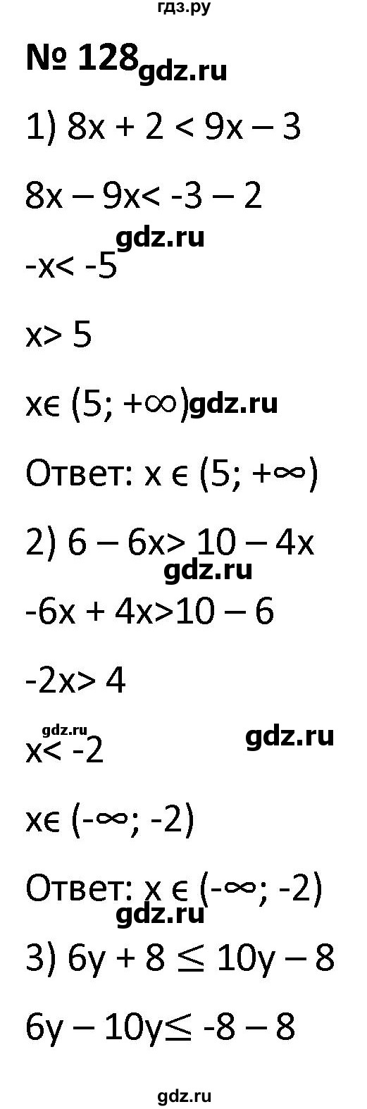 ГДЗ по алгебре 9 класс  Мерзляк   упражнение - 128, Решебник к учебнику 2021