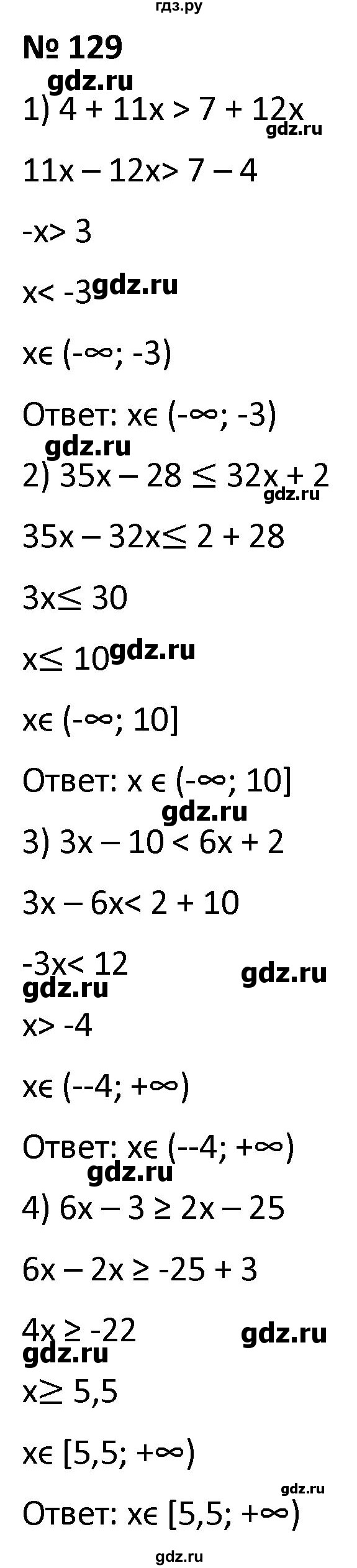 ГДЗ по алгебре 9 класс  Мерзляк   упражнение - 129, Решебник к учебнику 2021