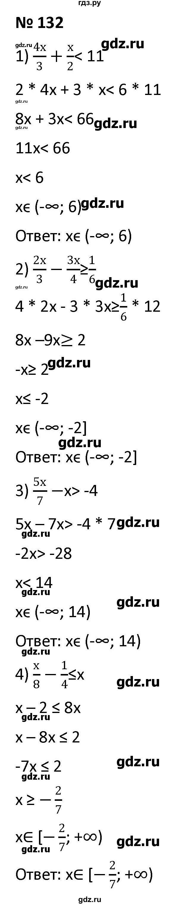 ГДЗ по алгебре 9 класс  Мерзляк   упражнение - 132, Решебник к учебнику 2021
