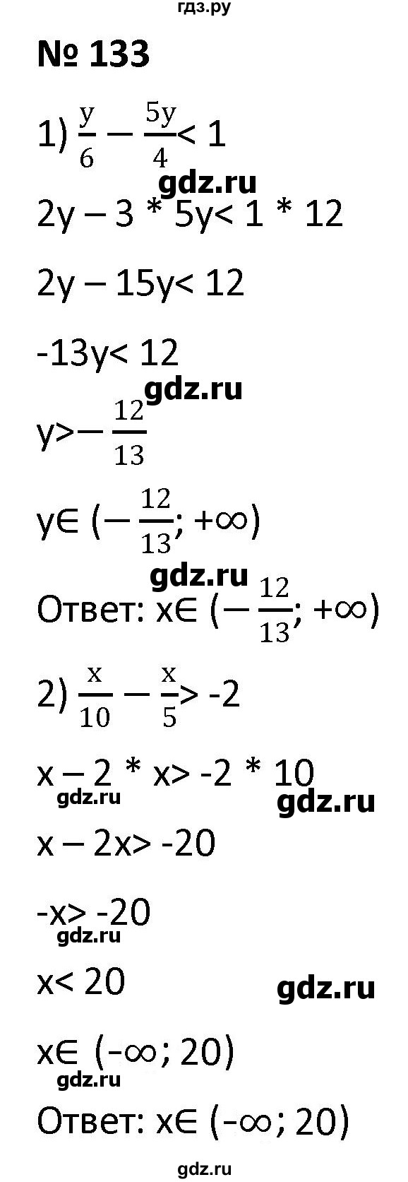ГДЗ по алгебре 9 класс  Мерзляк   упражнение - 133, Решебник к учебнику 2021