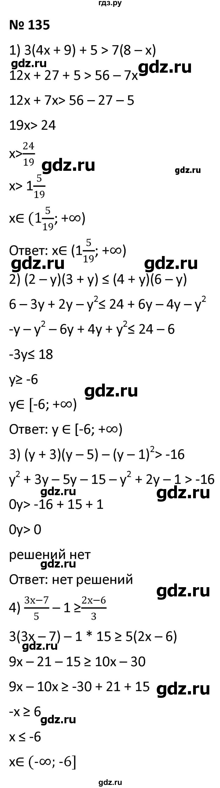 ГДЗ по алгебре 9 класс  Мерзляк   упражнение - 135, Решебник к учебнику 2021