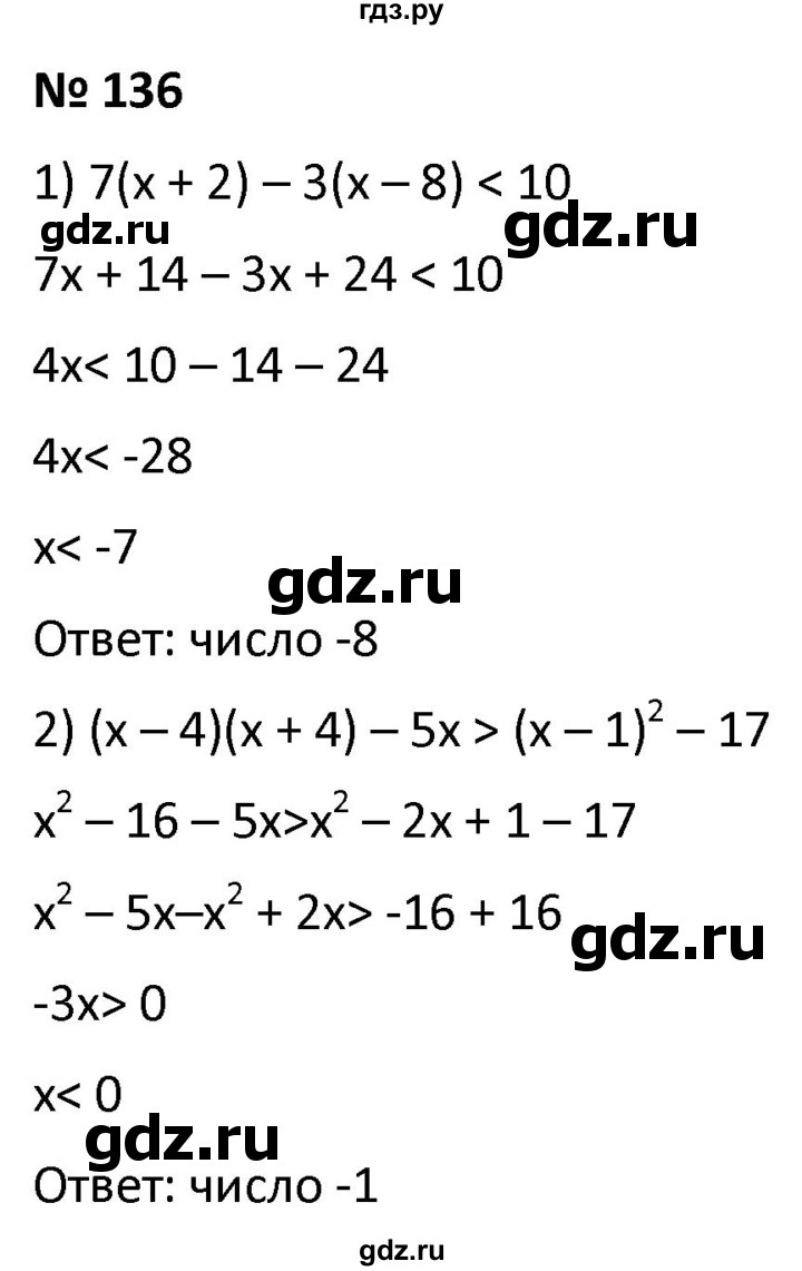 ГДЗ по алгебре 9 класс  Мерзляк   упражнение - 136, Решебник к учебнику 2021