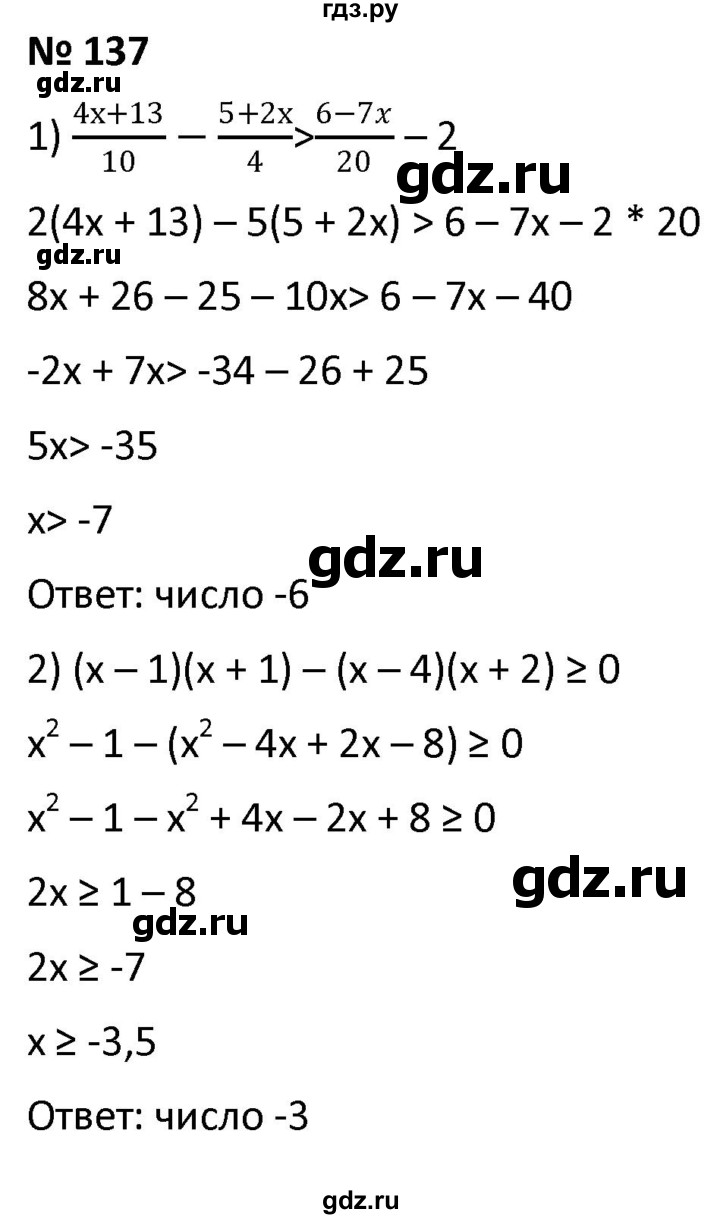 ГДЗ по алгебре 9 класс  Мерзляк   упражнение - 137, Решебник к учебнику 2021