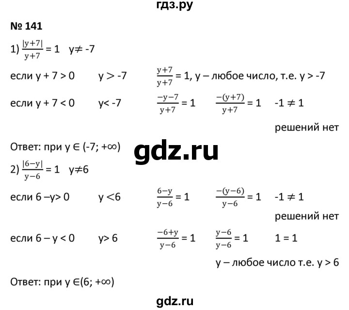ГДЗ по алгебре 9 класс  Мерзляк   упражнение - 141, Решебник к учебнику 2021