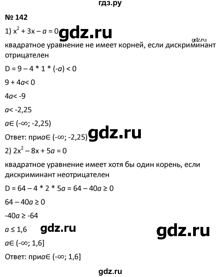 ГДЗ по алгебре 9 класс  Мерзляк   упражнение - 142, Решебник к учебнику 2021