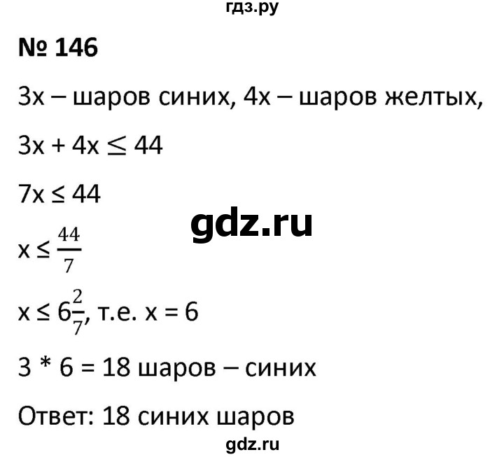 ГДЗ по алгебре 9 класс  Мерзляк   упражнение - 146, Решебник к учебнику 2021