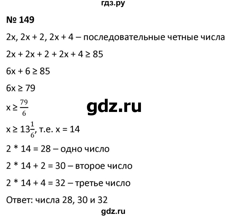ГДЗ по алгебре 9 класс  Мерзляк   упражнение - 149, Решебник к учебнику 2021