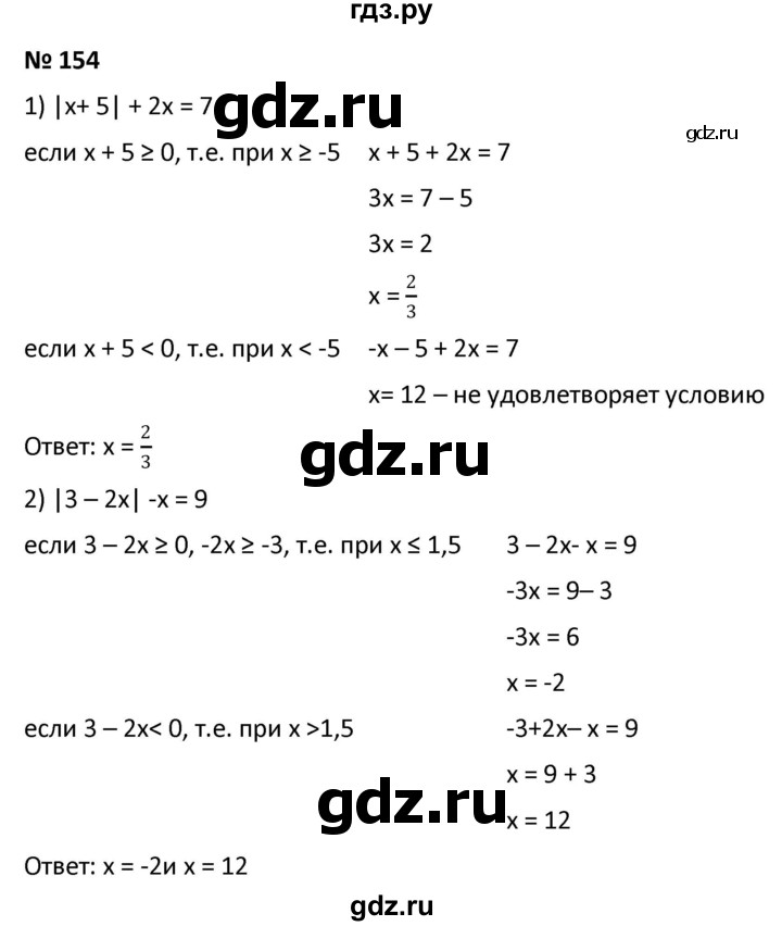 ГДЗ по алгебре 9 класс  Мерзляк   упражнение - 154, Решебник к учебнику 2021