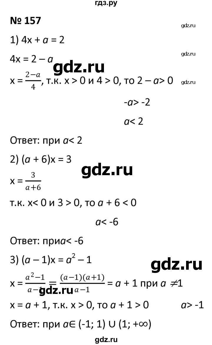 ГДЗ по алгебре 9 класс  Мерзляк   упражнение - 157, Решебник к учебнику 2021