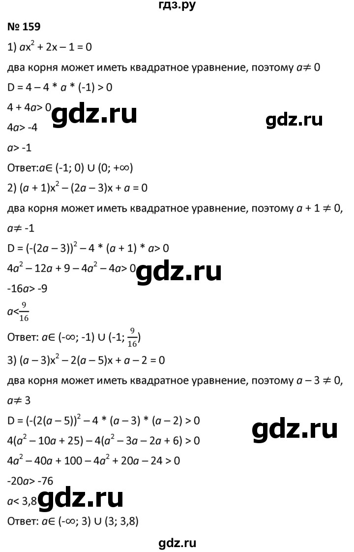 ГДЗ по алгебре 9 класс  Мерзляк   упражнение - 159, Решебник к учебнику 2021