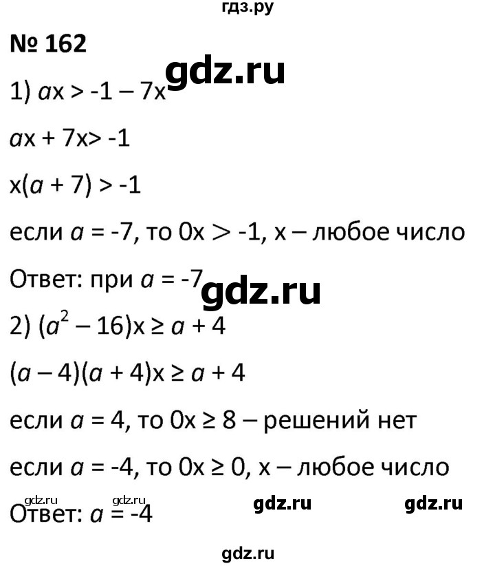 ГДЗ по алгебре 9 класс  Мерзляк   упражнение - 162, Решебник к учебнику 2021