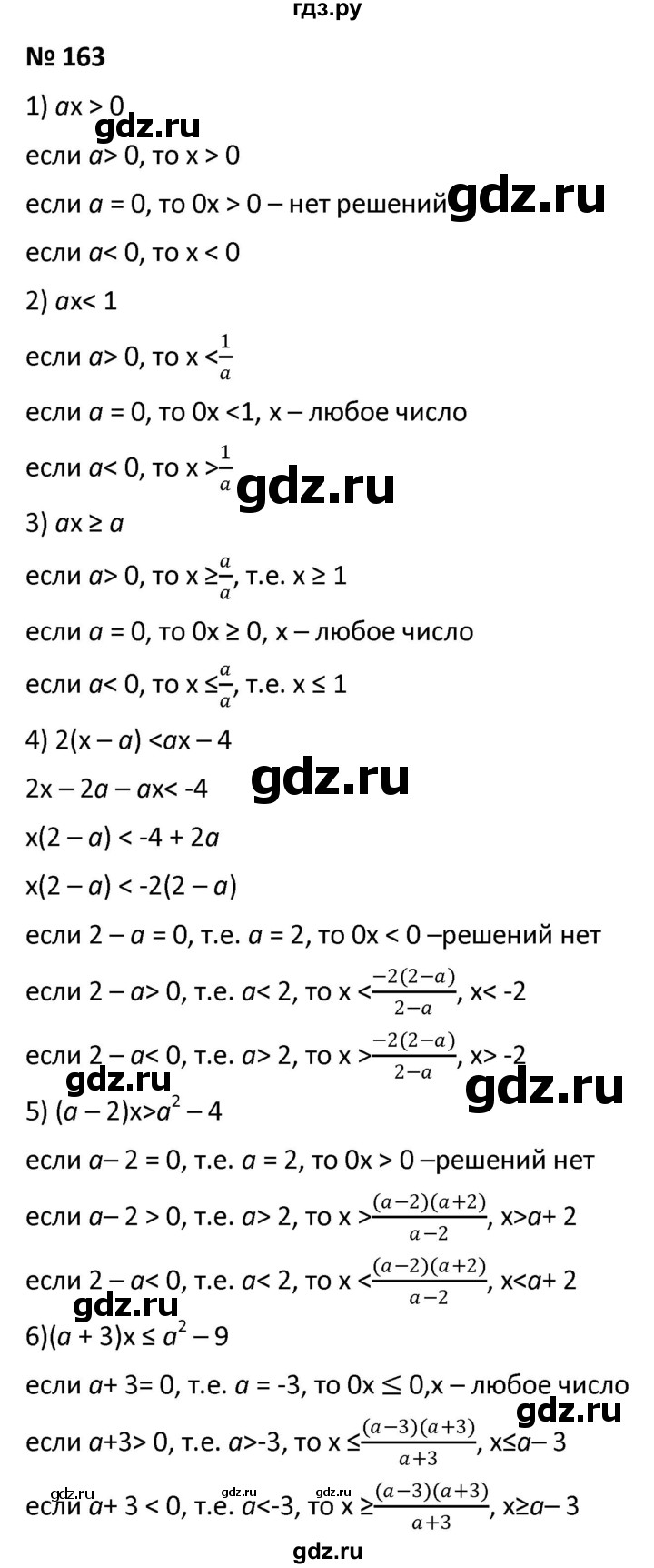 ГДЗ по алгебре 9 класс  Мерзляк   упражнение - 163, Решебник к учебнику 2021