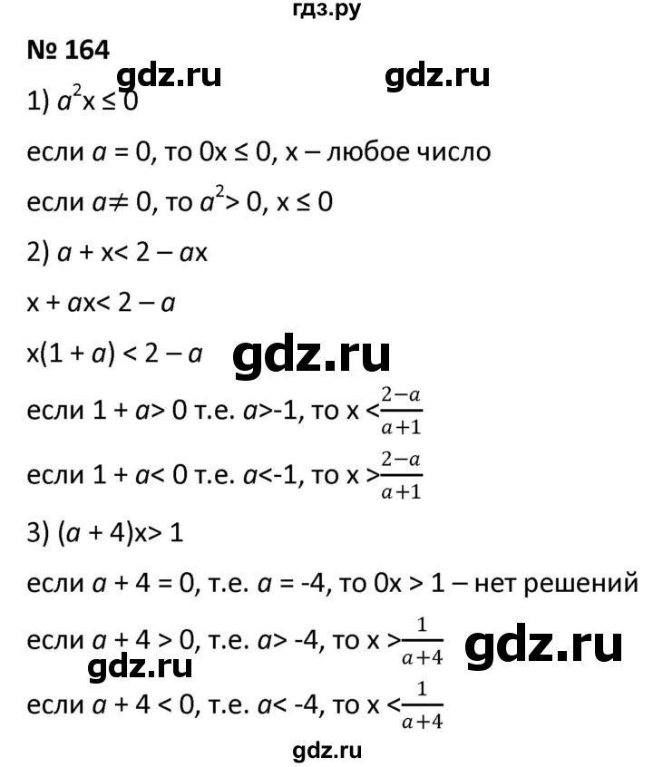 ГДЗ по алгебре 9 класс  Мерзляк   упражнение - 164, Решебник к учебнику 2021