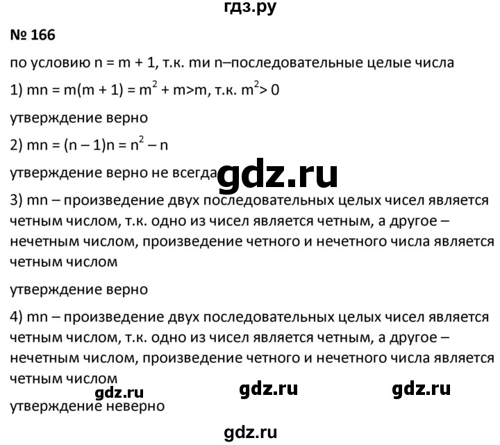 ГДЗ по алгебре 9 класс  Мерзляк   упражнение - 166, Решебник к учебнику 2021