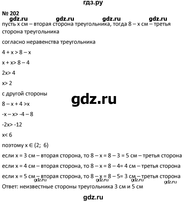 ГДЗ по алгебре 9 класс  Мерзляк   упражнение - 202, Решебник к учебнику 2021