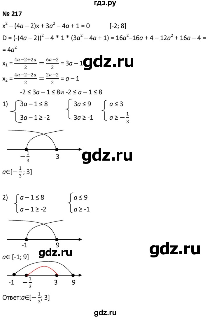 ГДЗ по алгебре 9 класс  Мерзляк   упражнение - 217, Решебник к учебнику 2021