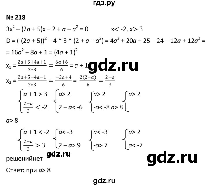 ГДЗ по алгебре 9 класс  Мерзляк   упражнение - 218, Решебник к учебнику 2021