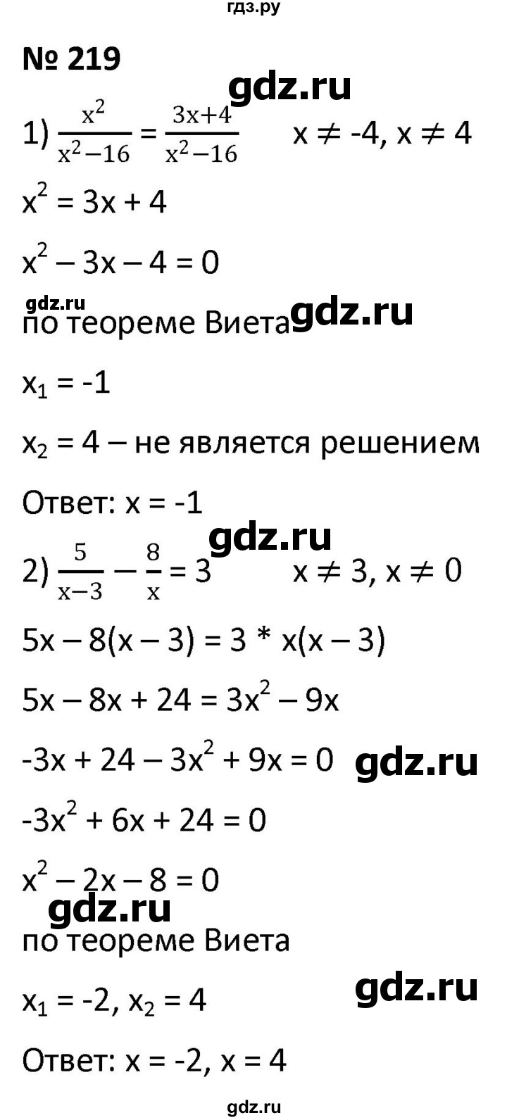 ГДЗ Упражнение 219 Алгебра 9 Класс Мерзляк, Полонский