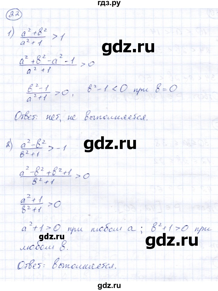 ГДЗ по алгебре 9 класс  Мерзляк   упражнение - 22, Решебник к учебнику 2021
