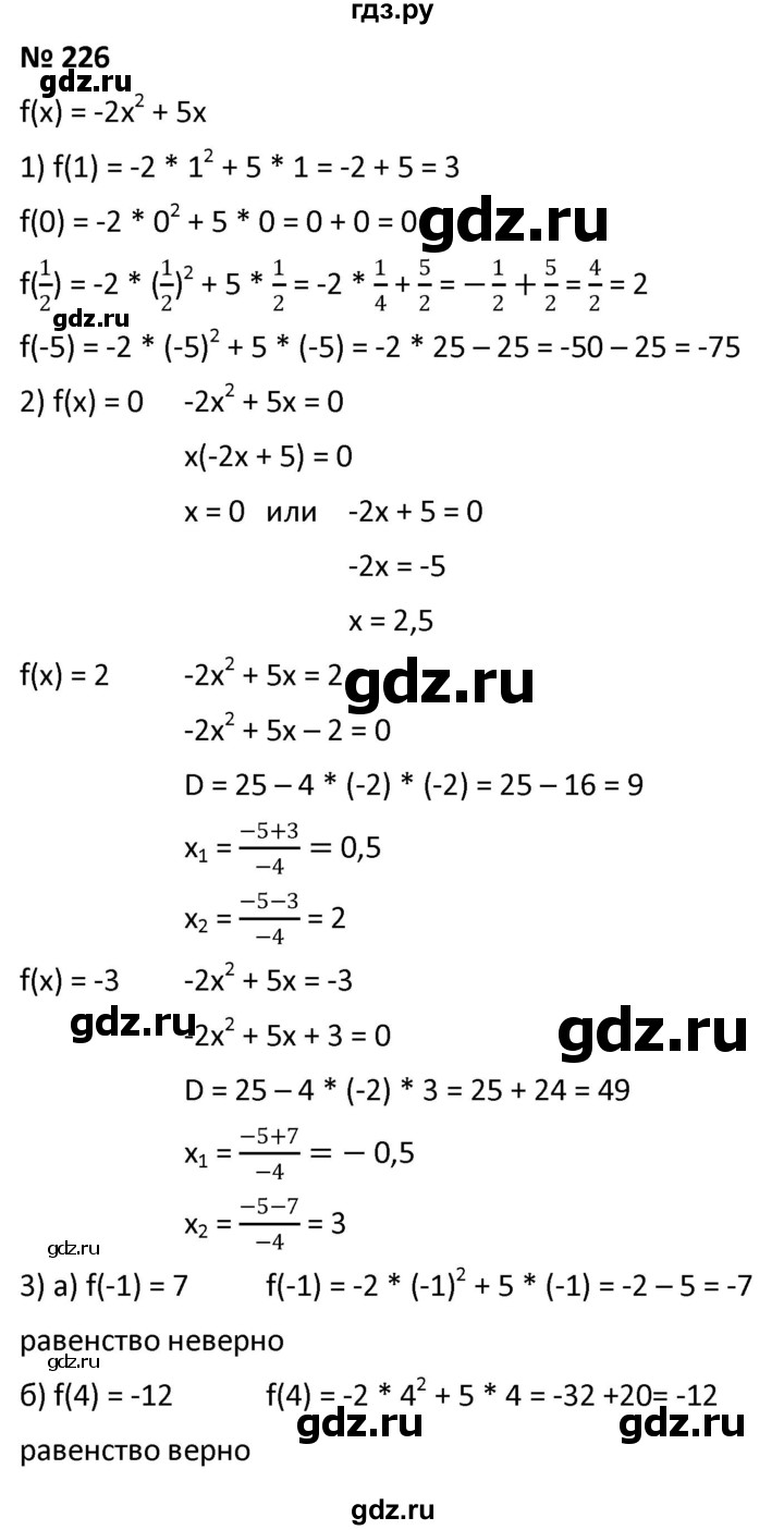 ГДЗ по алгебре 9 класс  Мерзляк   упражнение - 226, Решебник к учебнику 2021