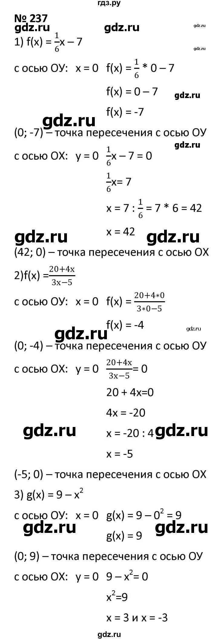 ГДЗ по алгебре 9 класс  Мерзляк   упражнение - 237, Решебник к учебнику 2021