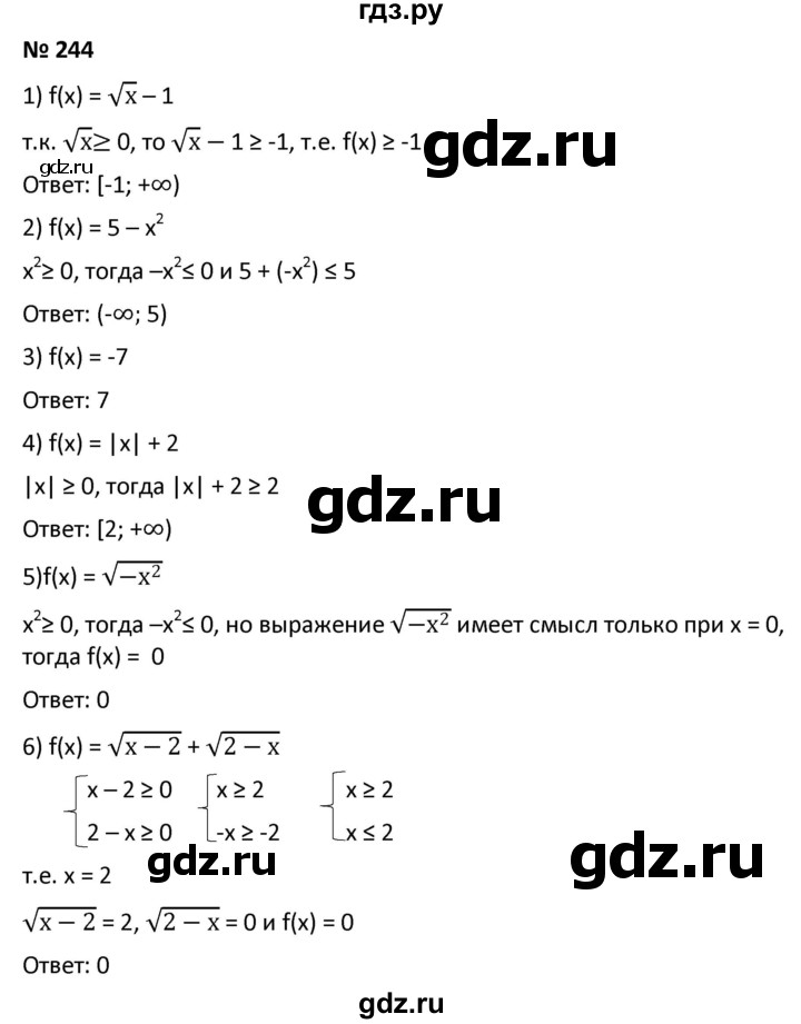 ГДЗ по алгебре 9 класс  Мерзляк   упражнение - 244, Решебник к учебнику 2021