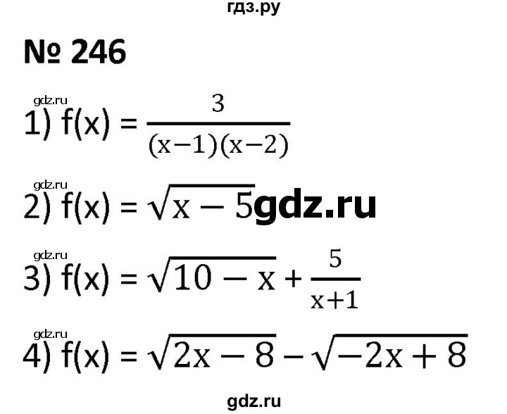 ГДЗ по алгебре 9 класс  Мерзляк   упражнение - 246, Решебник к учебнику 2021