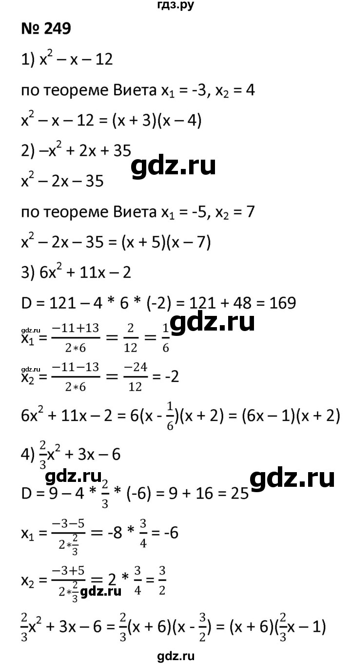ГДЗ по алгебре 9 класс  Мерзляк   упражнение - 249, Решебник к учебнику 2021
