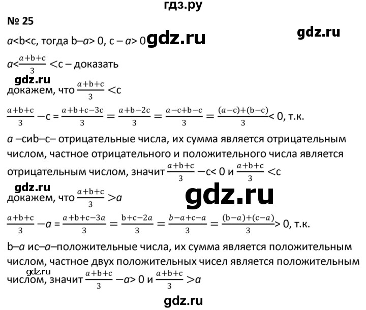 ГДЗ по алгебре 9 класс  Мерзляк   упражнение - 25, Решебник к учебнику 2021