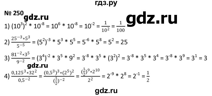 ГДЗ по алгебре 9 класс  Мерзляк   упражнение - 250, Решебник к учебнику 2021