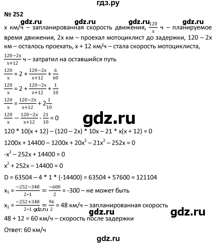 ГДЗ по алгебре 9 класс  Мерзляк   упражнение - 252, Решебник к учебнику 2021