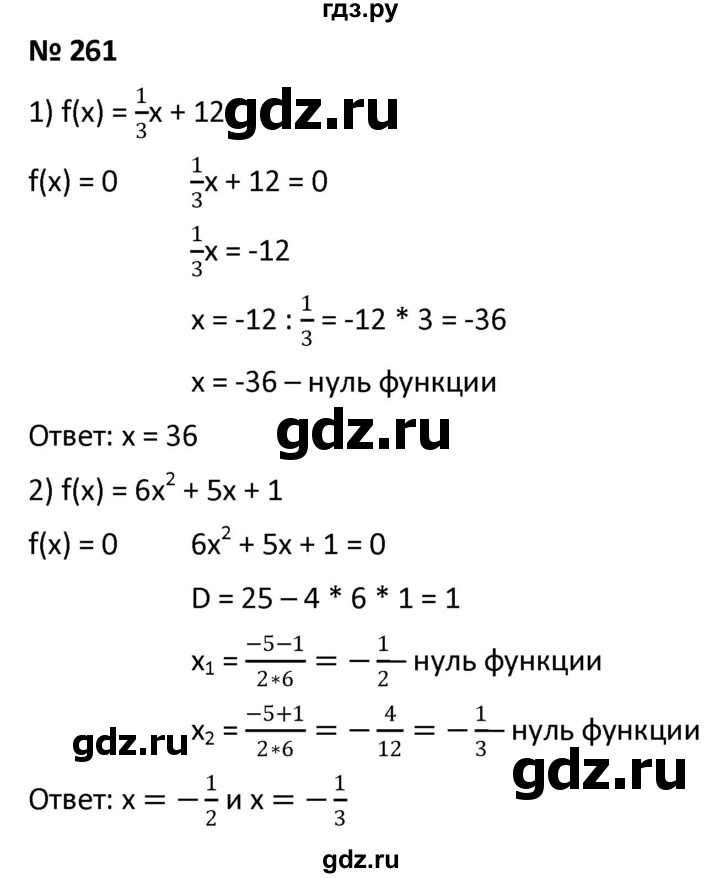 ГДЗ по алгебре 9 класс  Мерзляк   упражнение - 261, Решебник к учебнику 2021