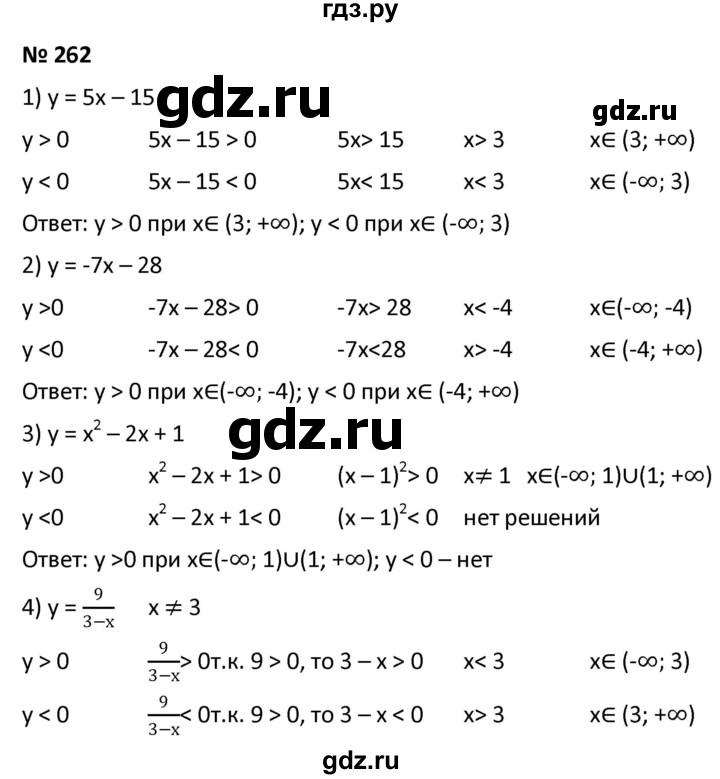 ГДЗ по алгебре 9 класс  Мерзляк   упражнение - 262, Решебник к учебнику 2021