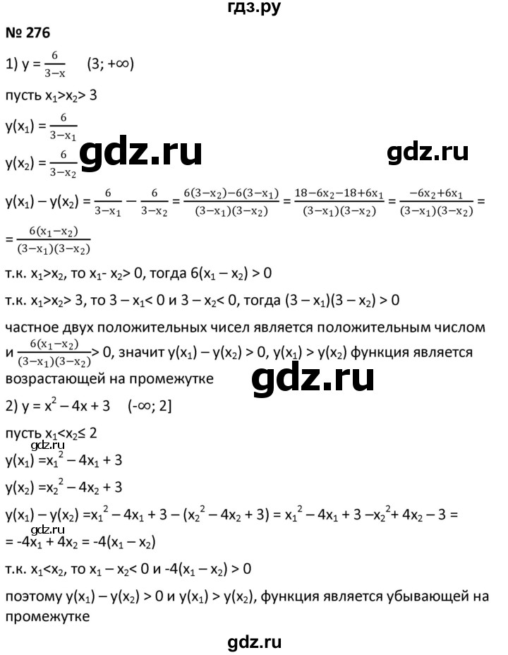 ГДЗ по алгебре 9 класс  Мерзляк   упражнение - 276, Решебник к учебнику 2021